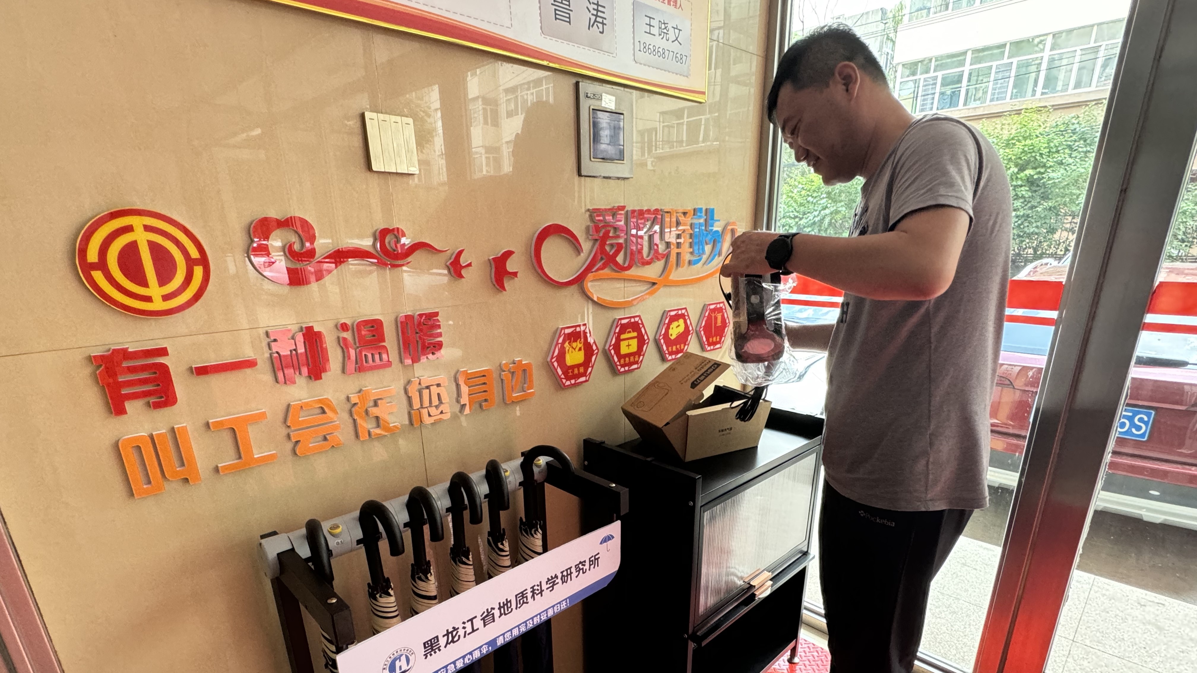 让“爱”暖家     从“心”出发 地质科研所工会“爱心驿站”正式启用