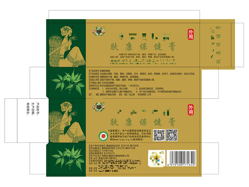 健字号批文代办