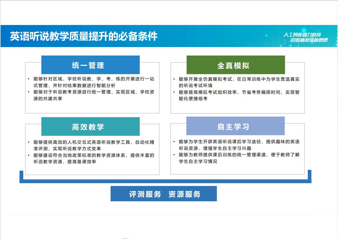 学校智慧考试方案