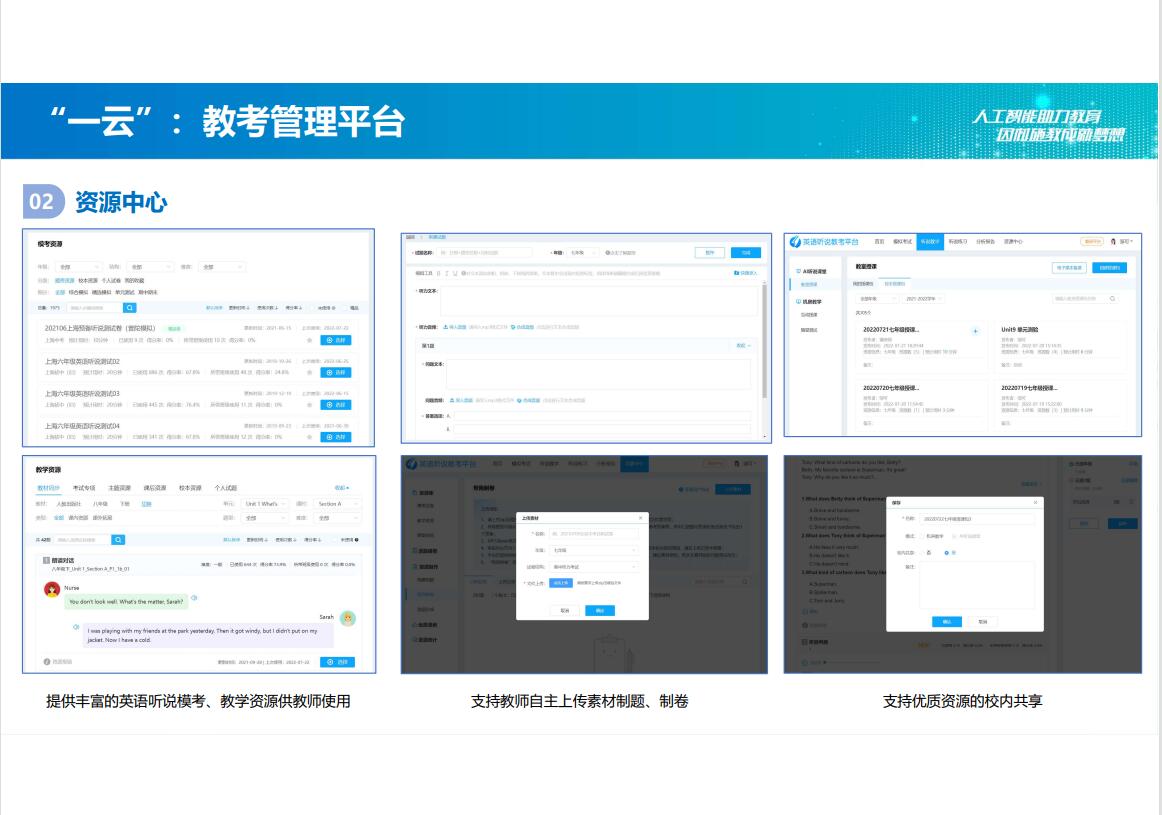 学校智慧考试方案