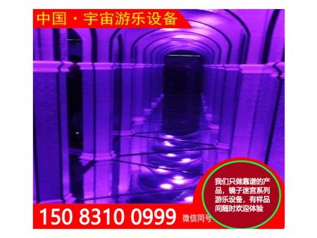镜子迷宫厂家