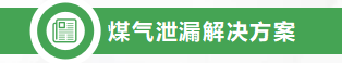 气体系统解决方案