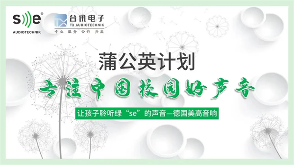 台讯电子携手SE、联建与CREATOR快捷等品牌成功入驻西安高新一中高中部