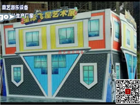 颠倒屋厂家
