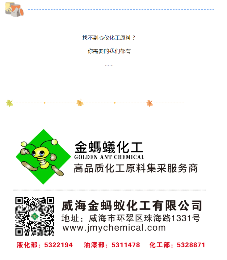 威海化工原料厂家