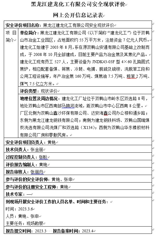 公示项目