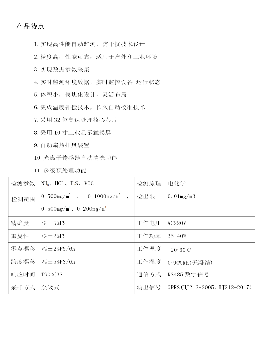 恶臭气体在线检测仪