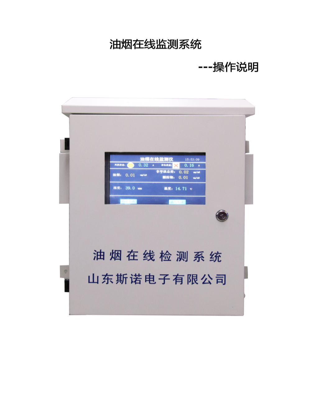 1722415118709576.png 油烟在线监测系统