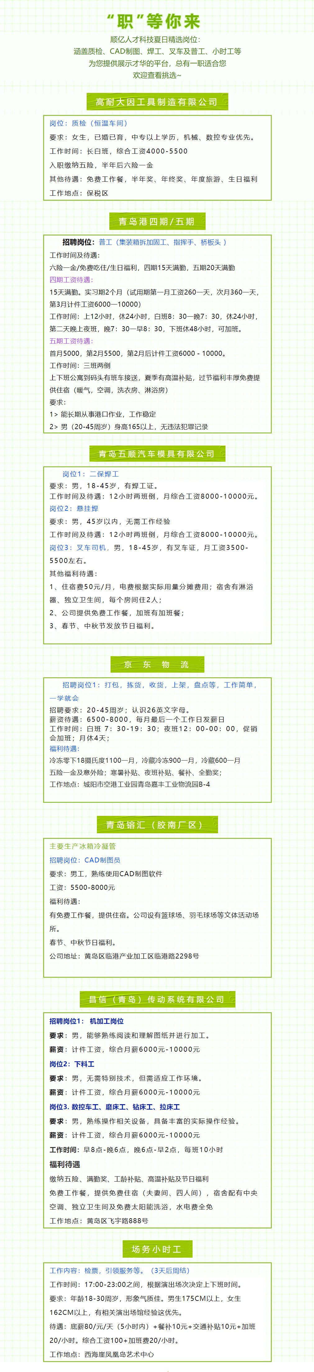 青岛劳务派遣