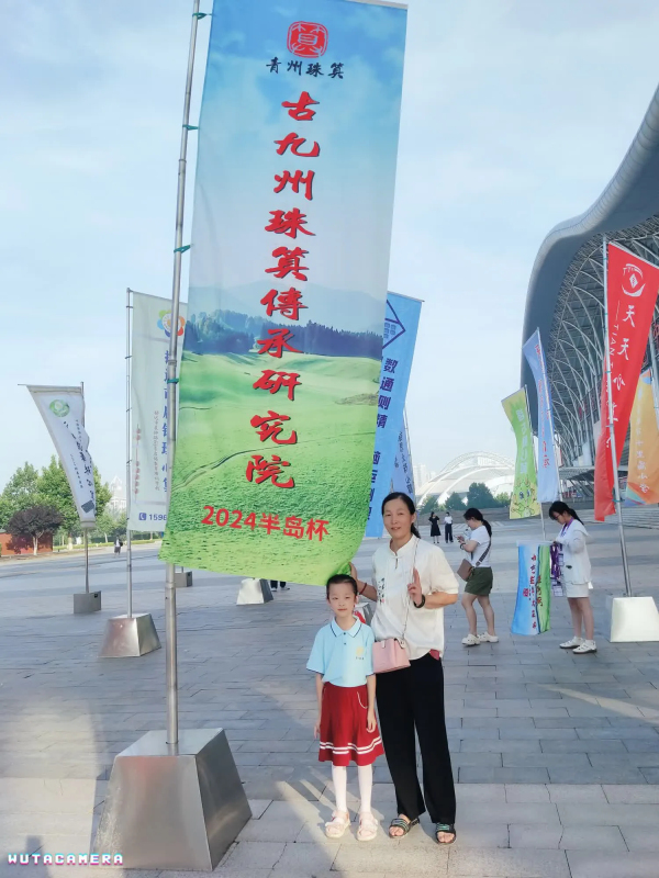 2024烟台“半岛杯”珠算文化精英荟圆满落下帷幕——我院珠心算学员再创佳绩