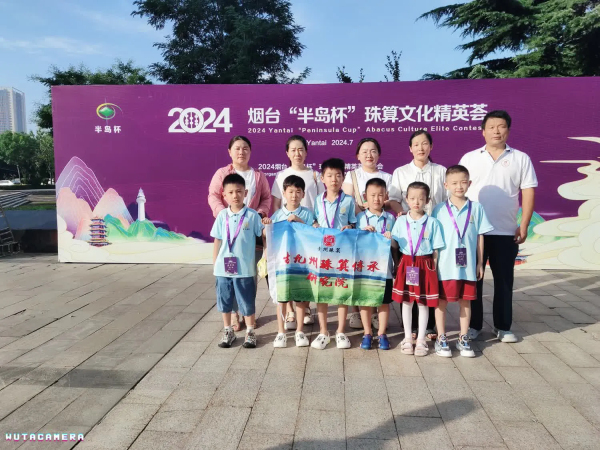 2024烟台“半岛杯”珠算文化精英荟圆满落下帷幕——我院珠心算学员再创佳绩