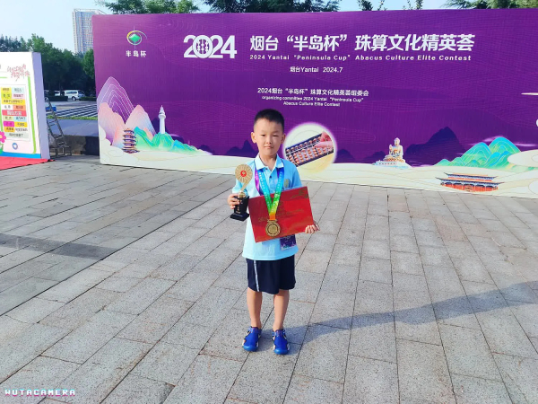2024烟台“半岛杯”珠算文化精英荟圆满落下帷幕——我院珠心算学员再创佳绩