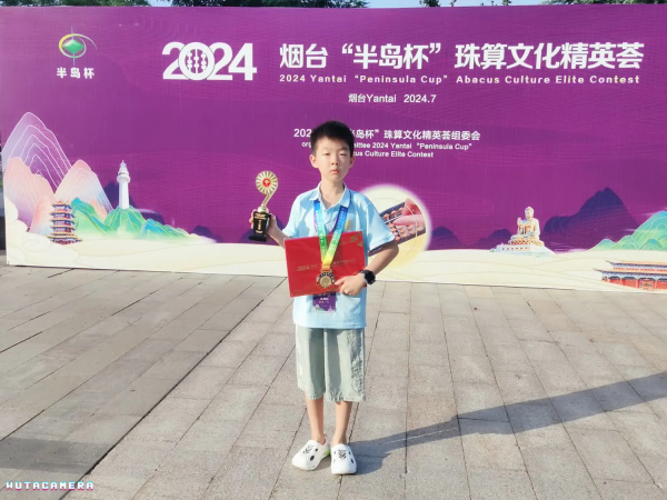 2024烟台“半岛杯”珠算文化精英荟圆满落下帷幕——我院珠心算学员再创佳绩