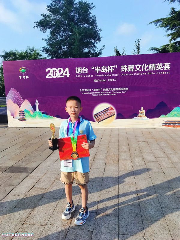 2024烟台“半岛杯”珠算文化精英荟圆满落下帷幕——我院珠心算学员再创佳绩