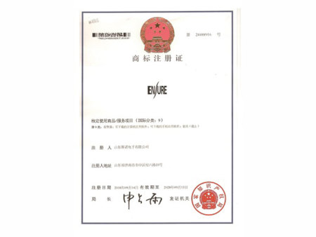 商標注冊證