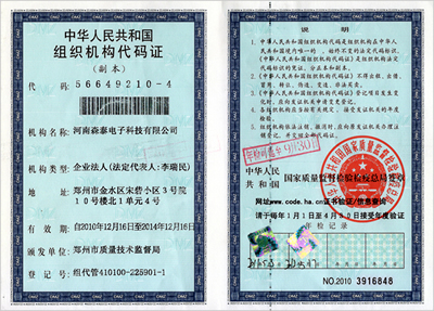 1722567892354062.jpg 组织机构代码证