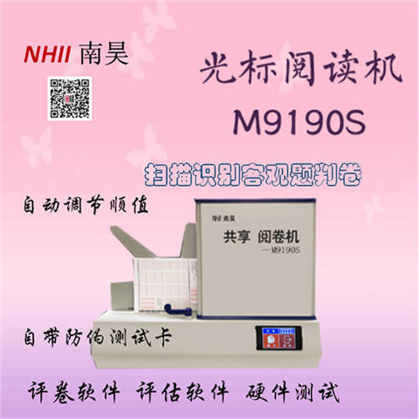 光学标记阅读机M9190S