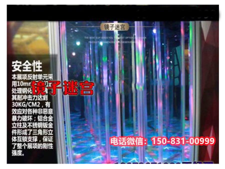 镜子迷宫 镜子迷宫厂家