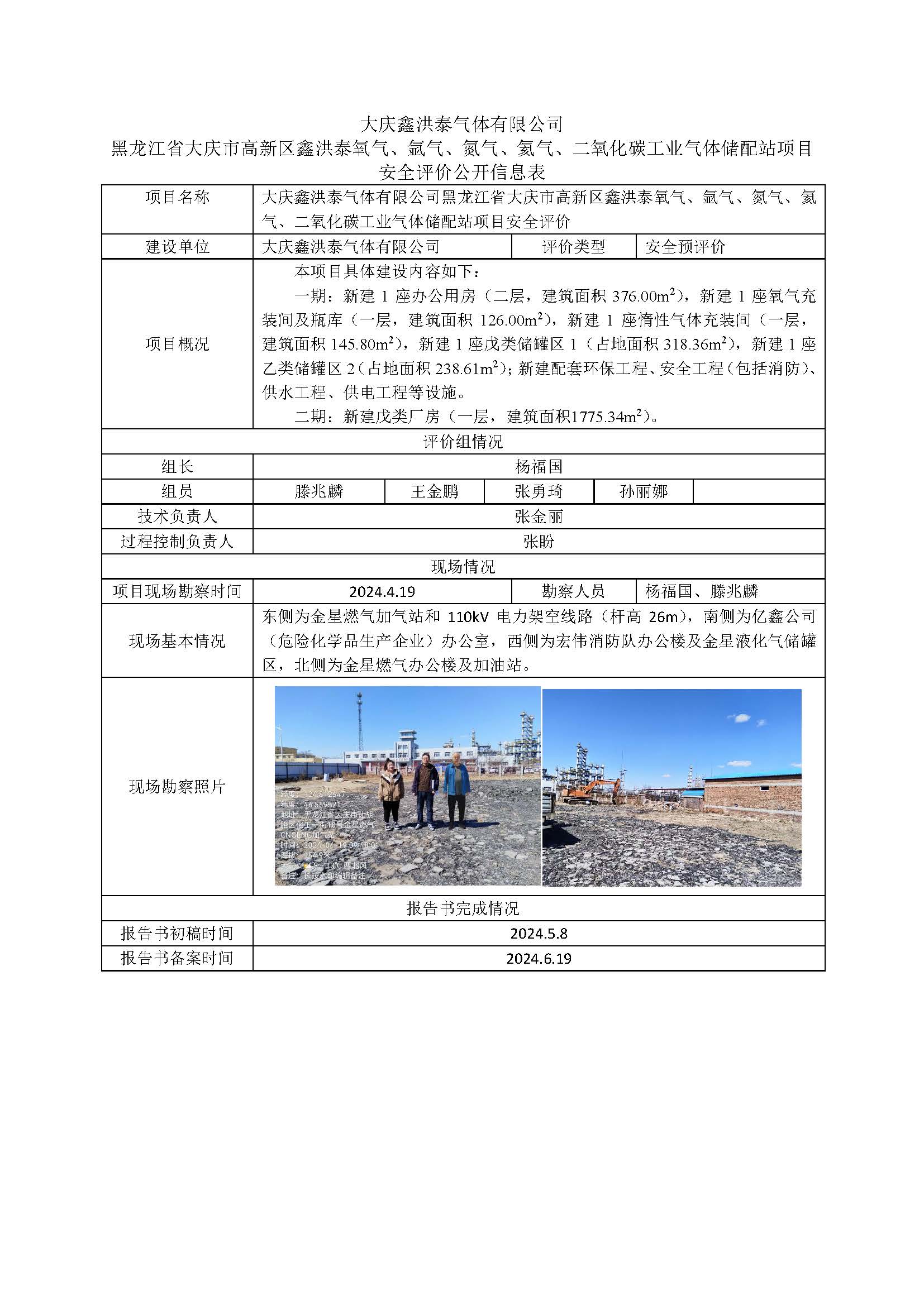 公示项目