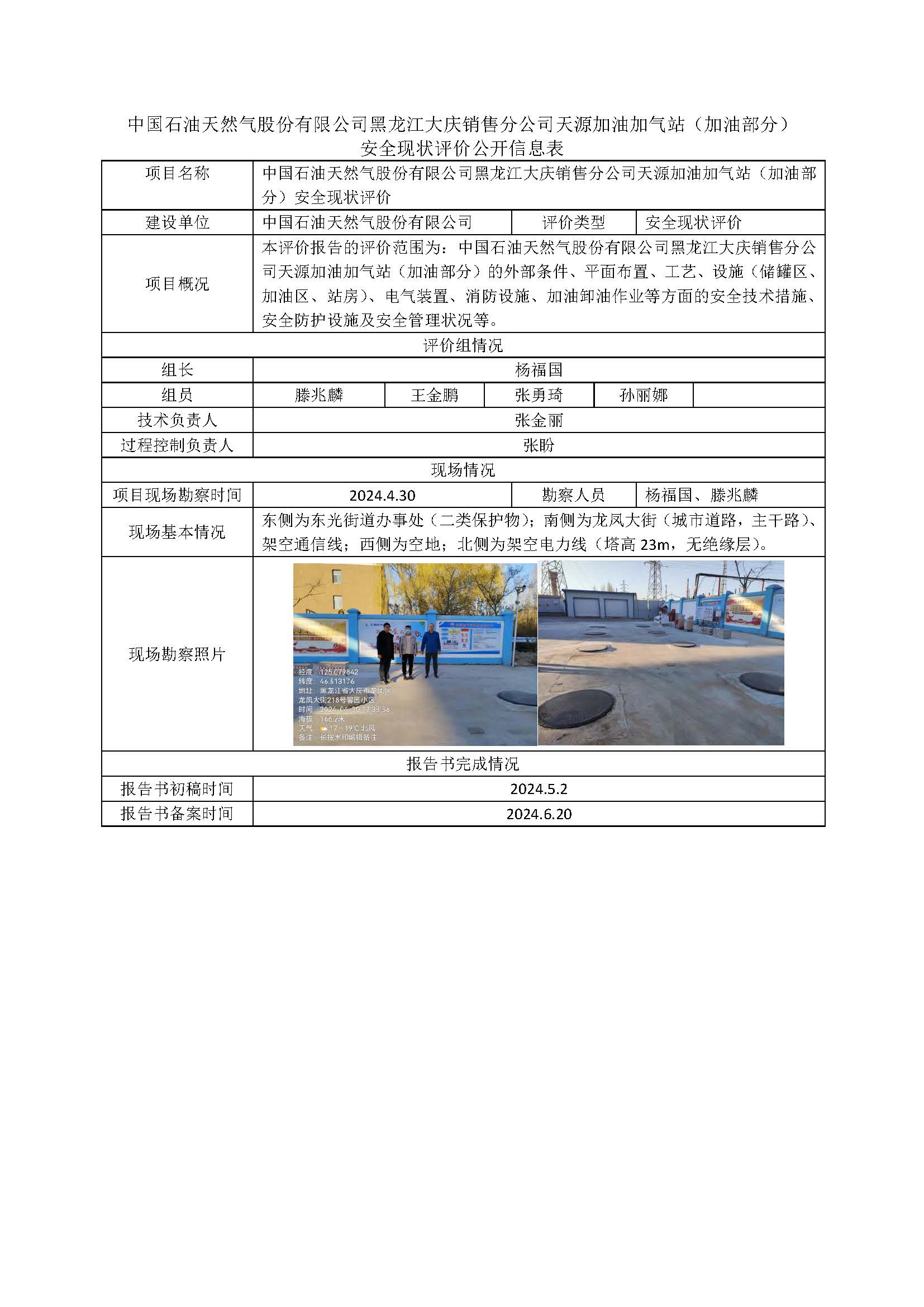 公示项目