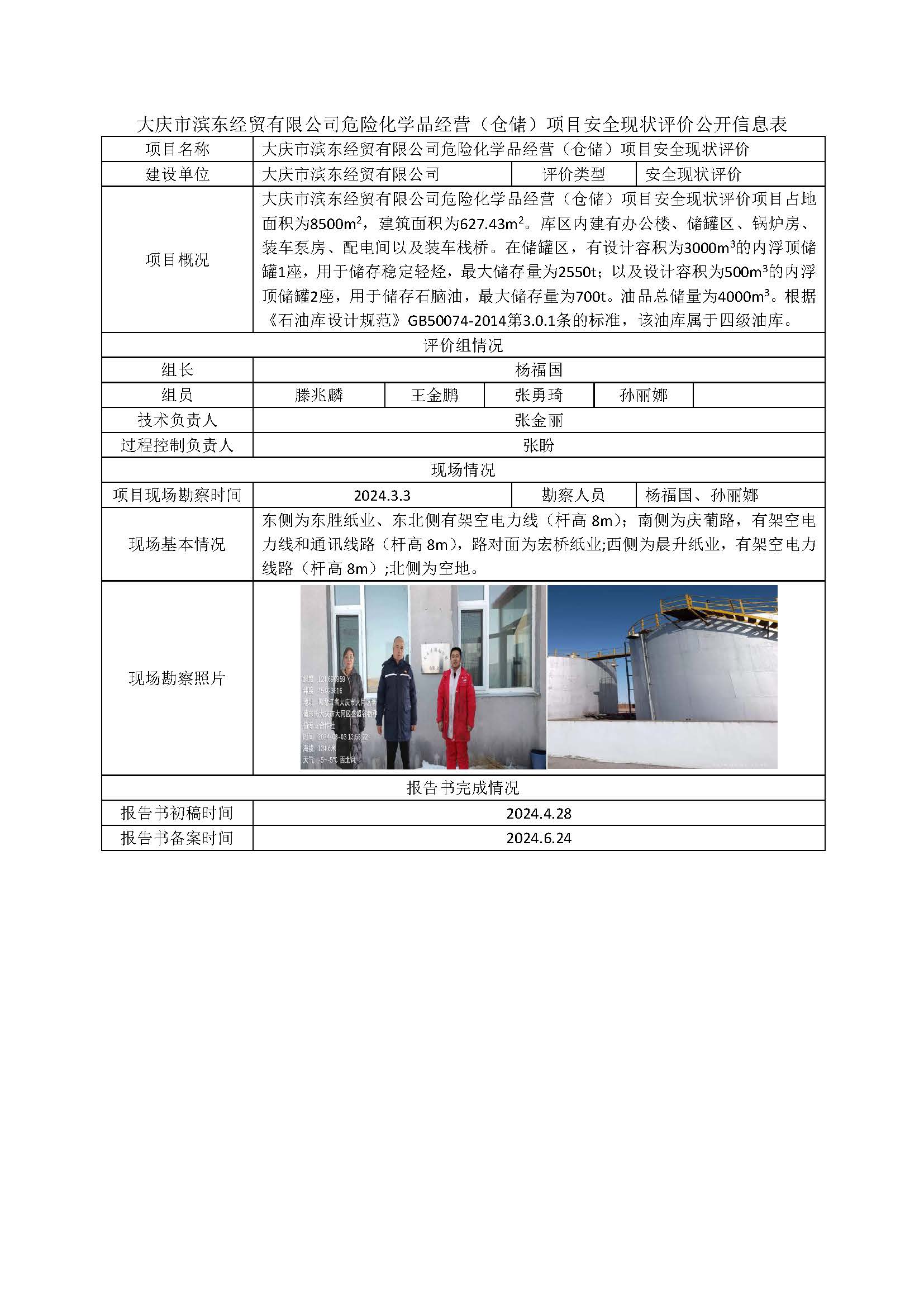 公示项目