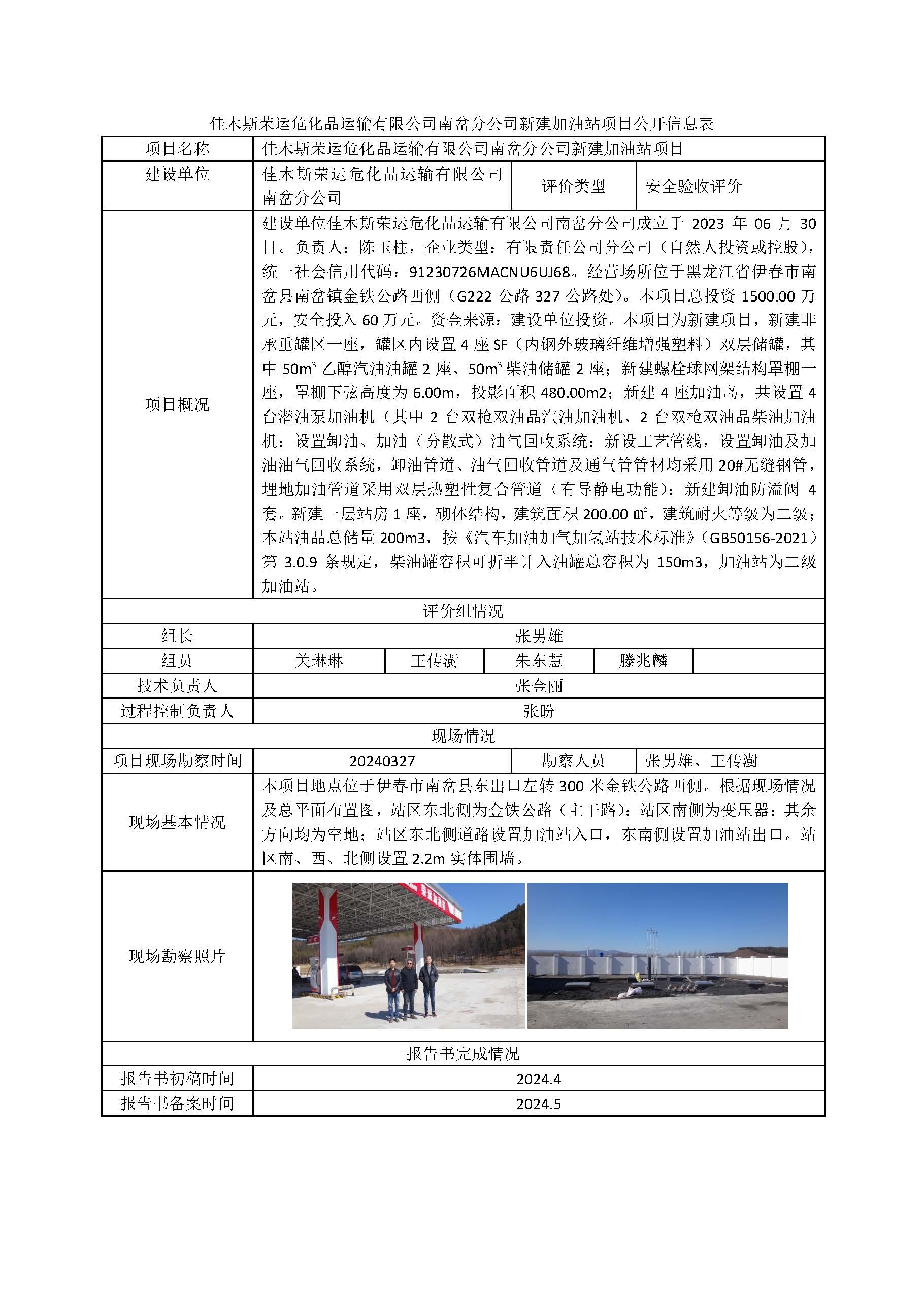 公示项目