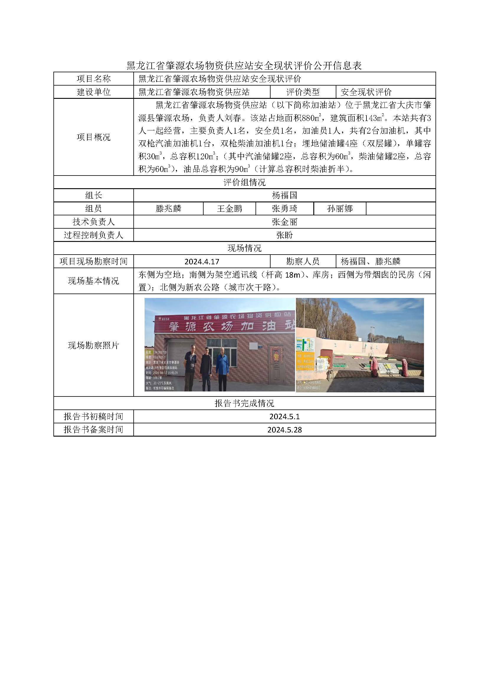 公示项目