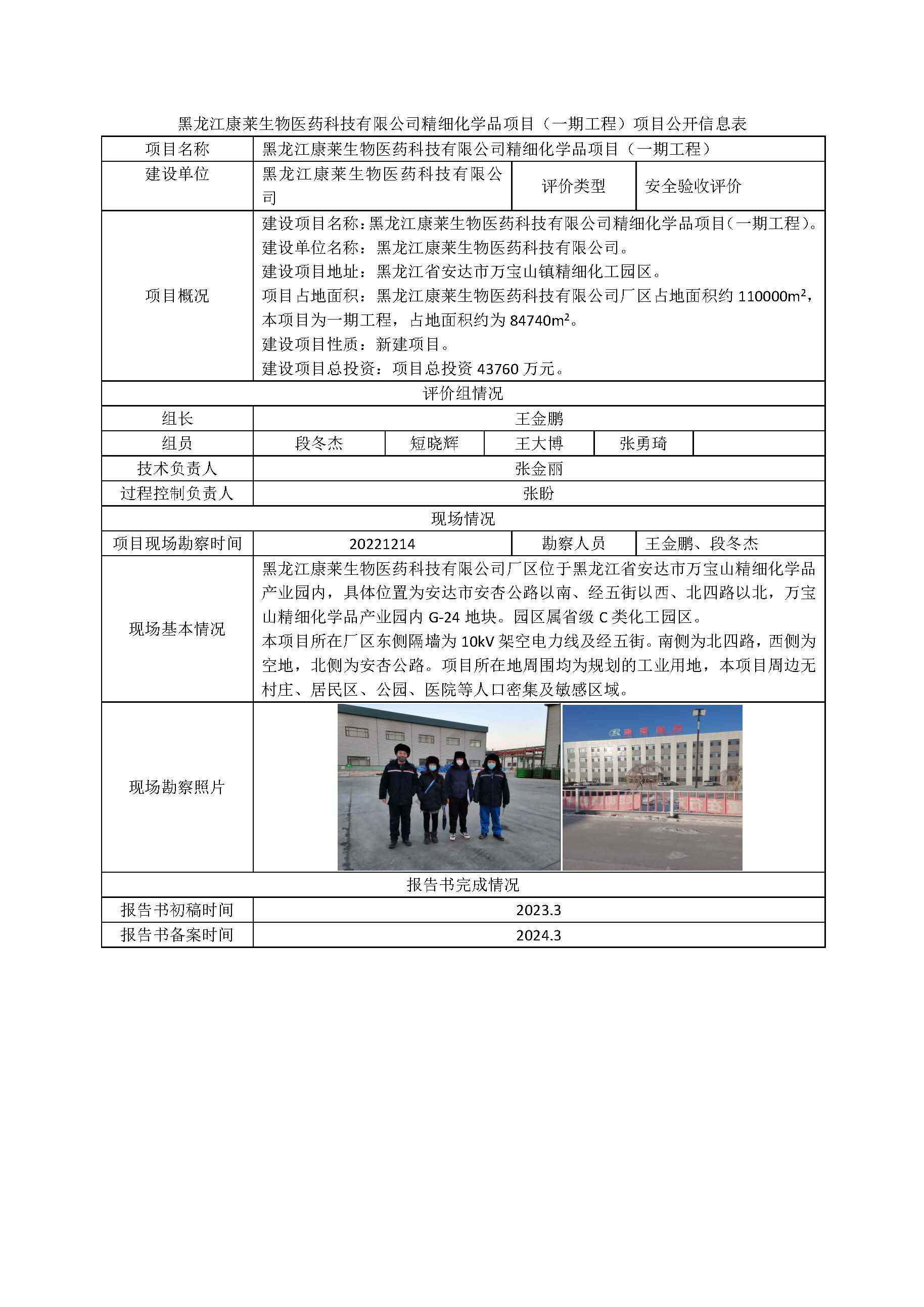 公示项目