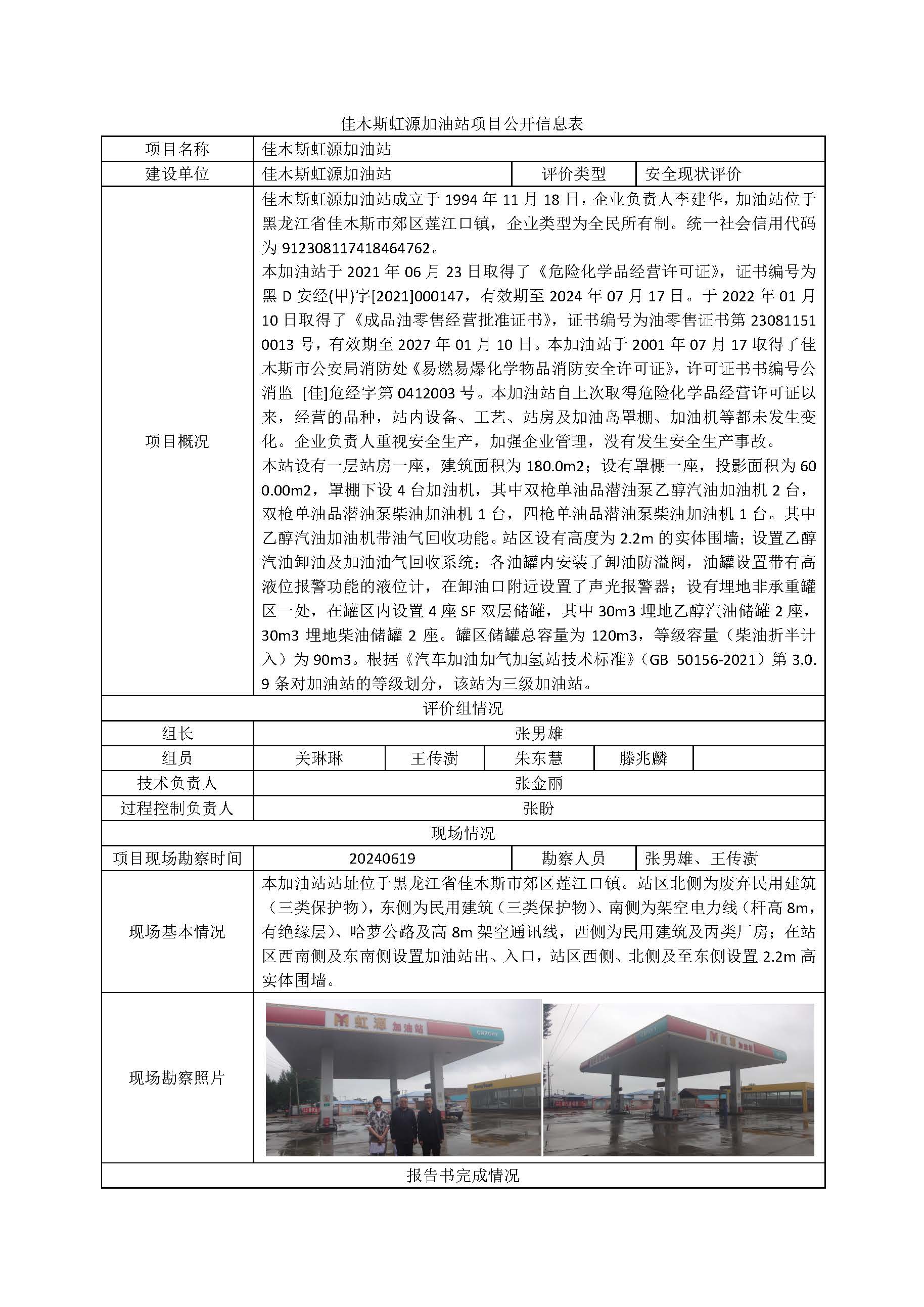 公示项目
