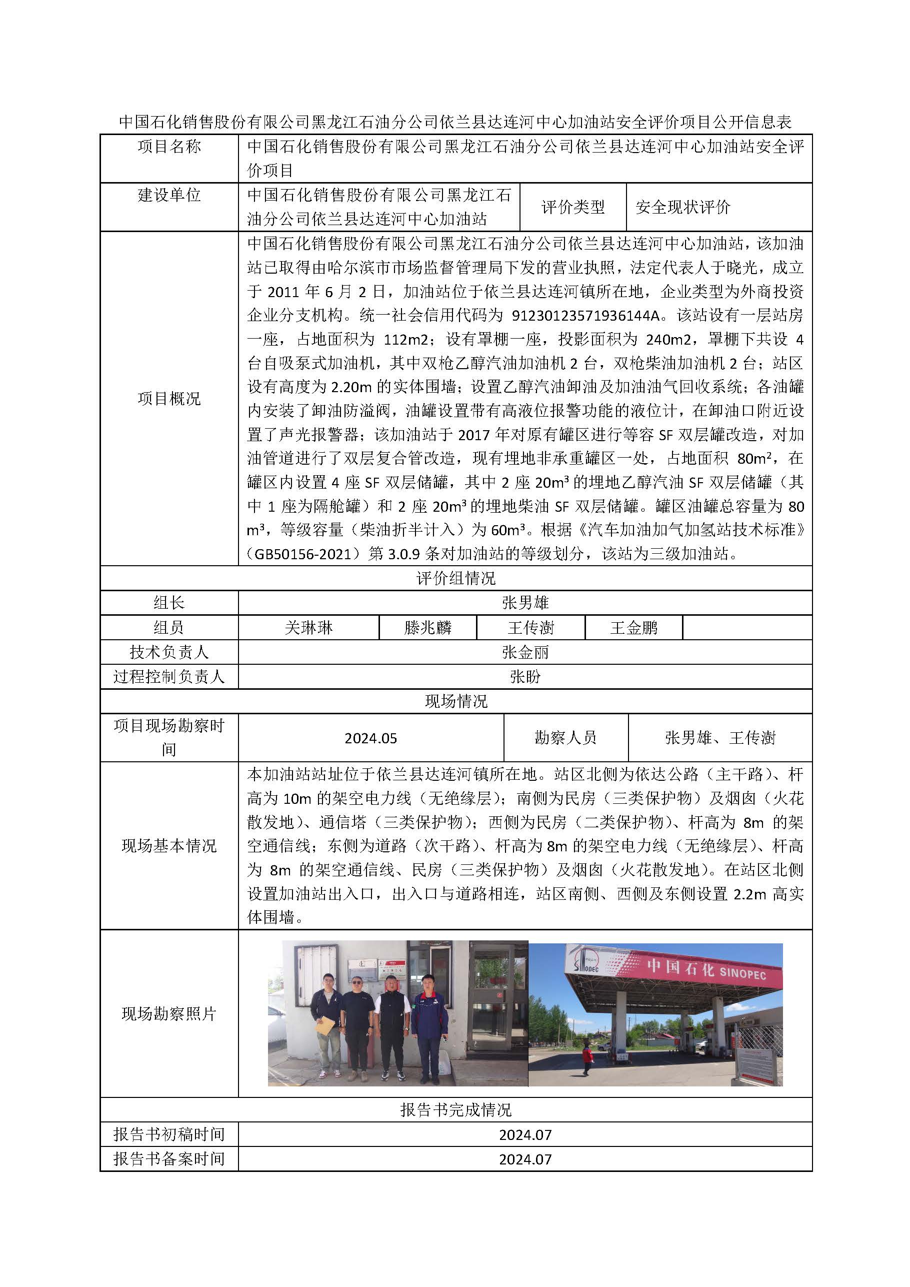 公示项目