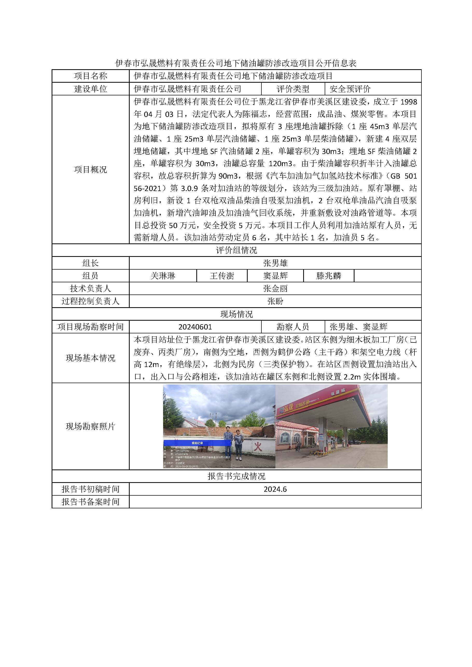 公示项目