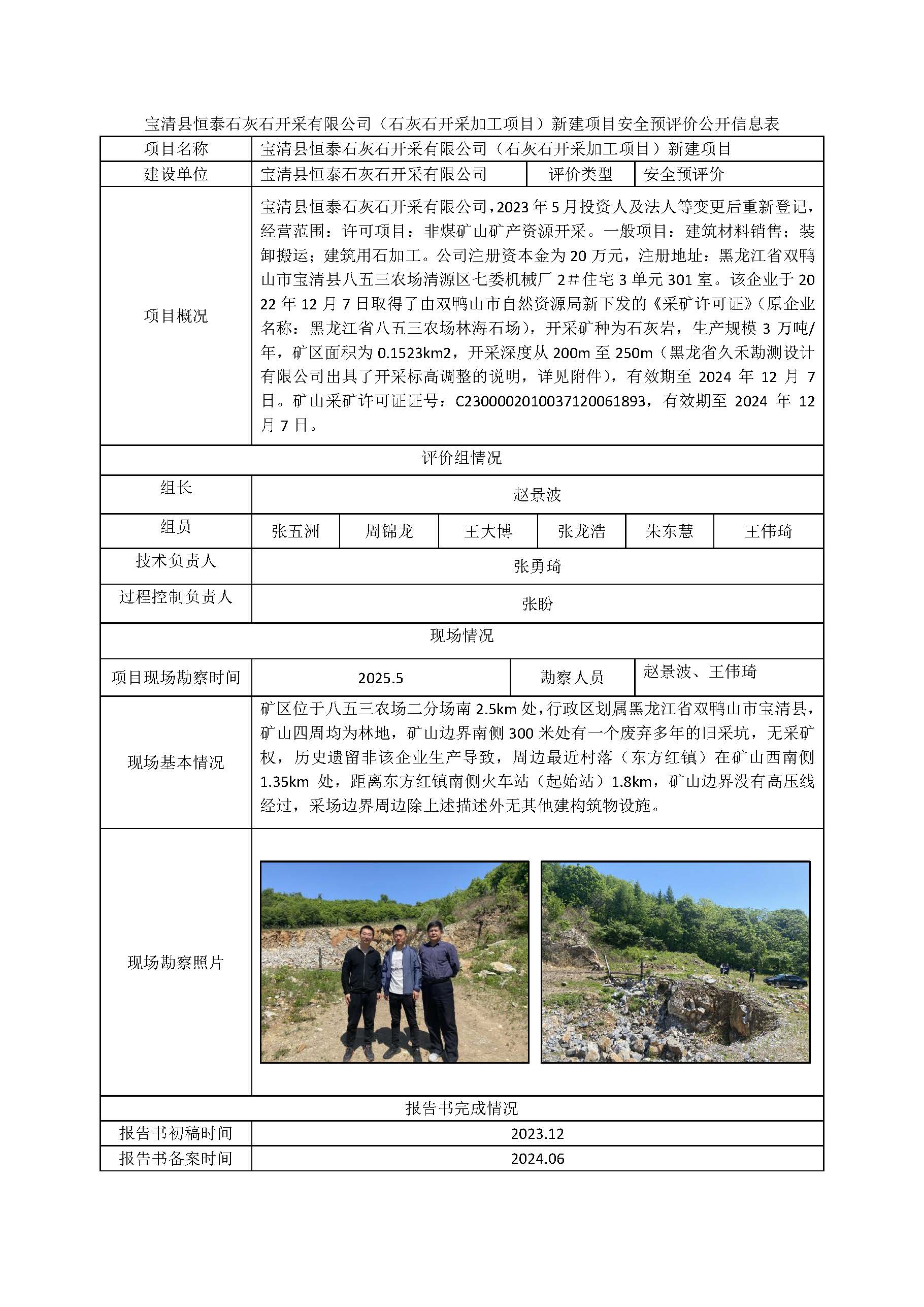 公示项目