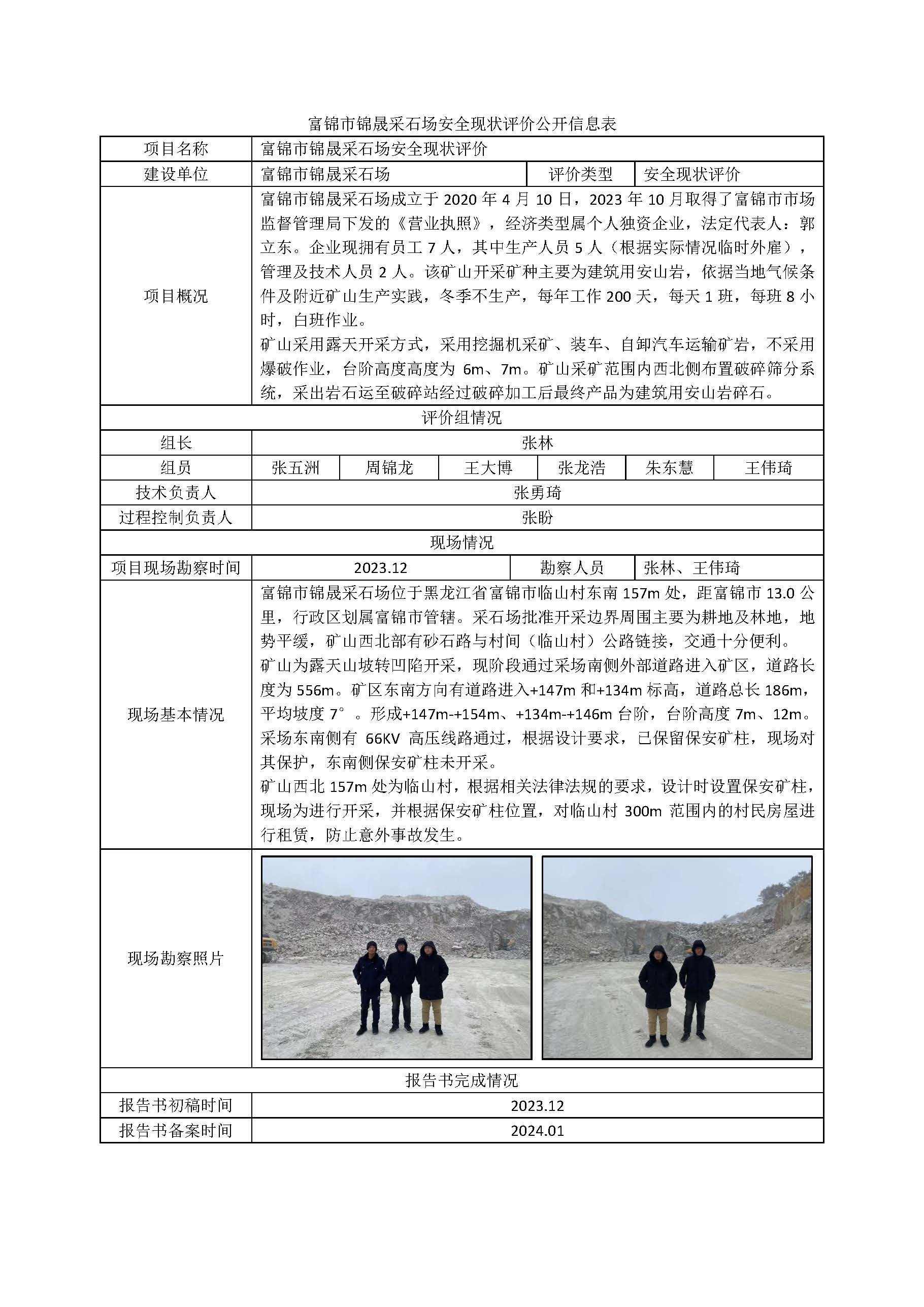 公示项目