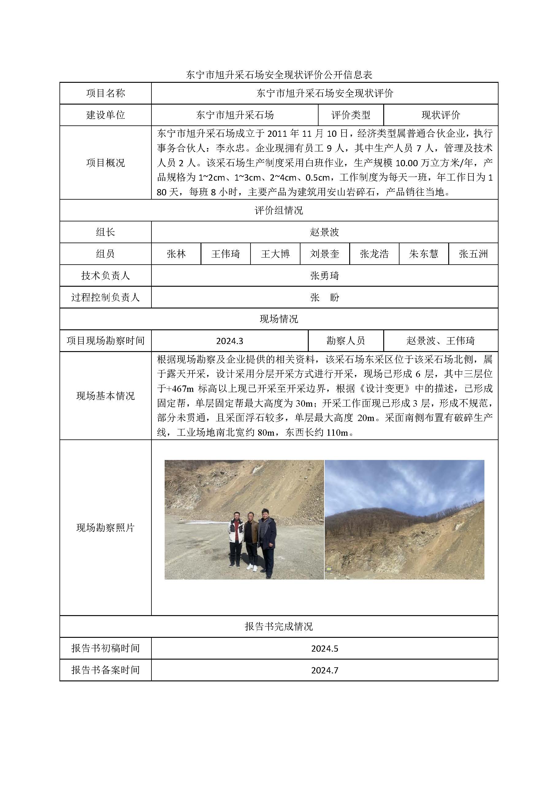 公示项目