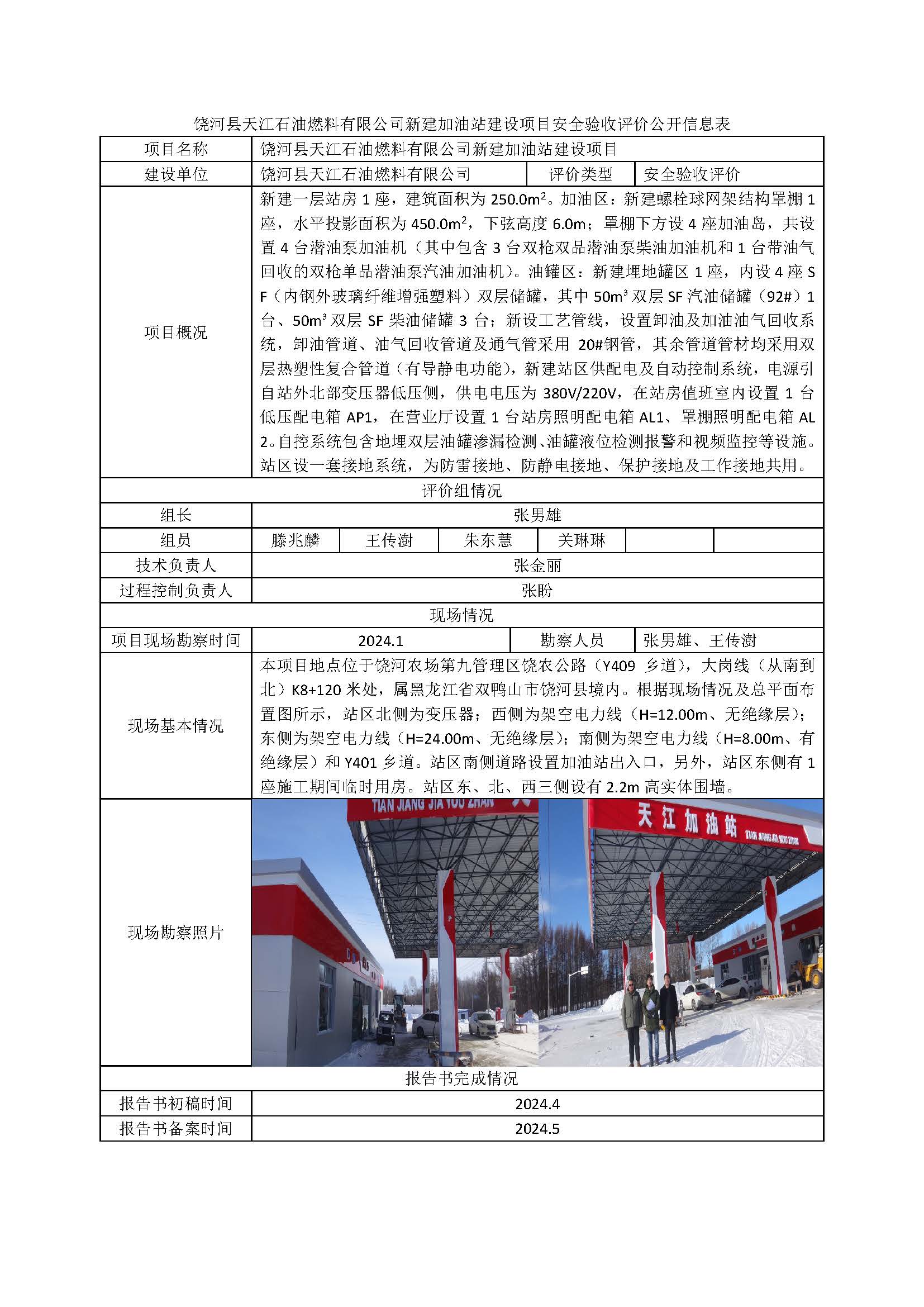 公示项目