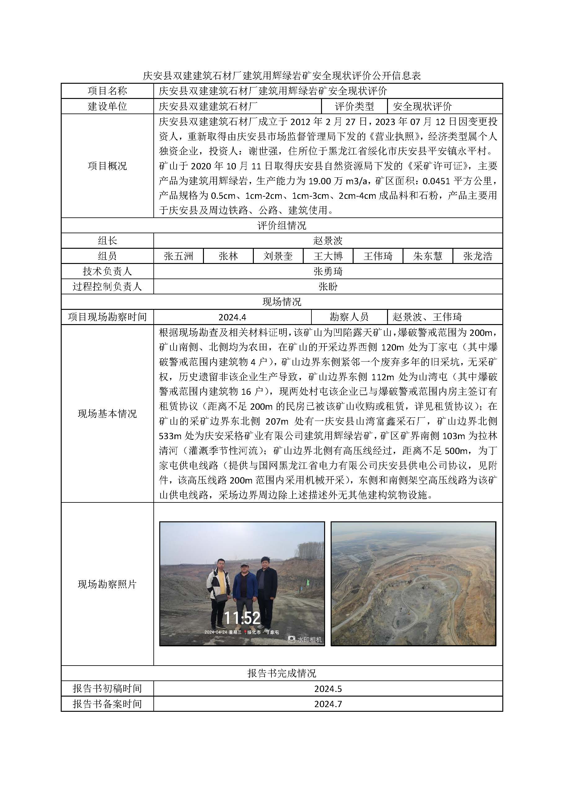 公示项目