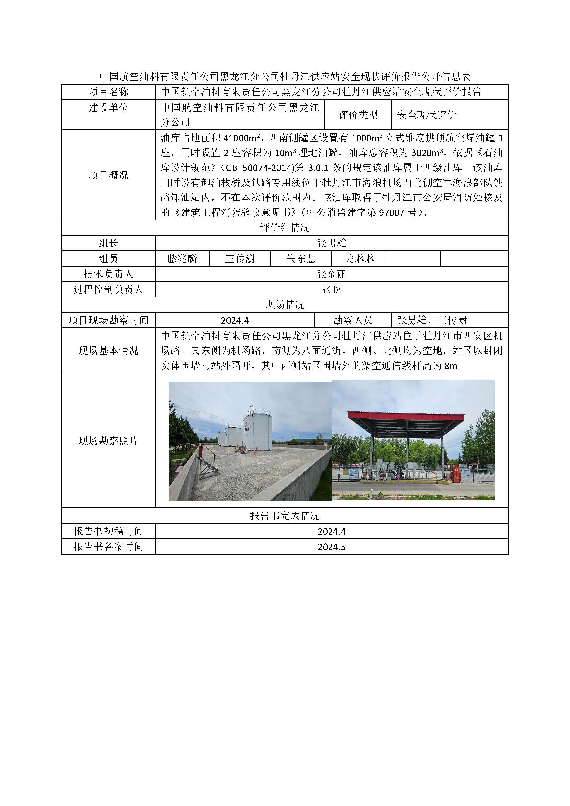 公示项目