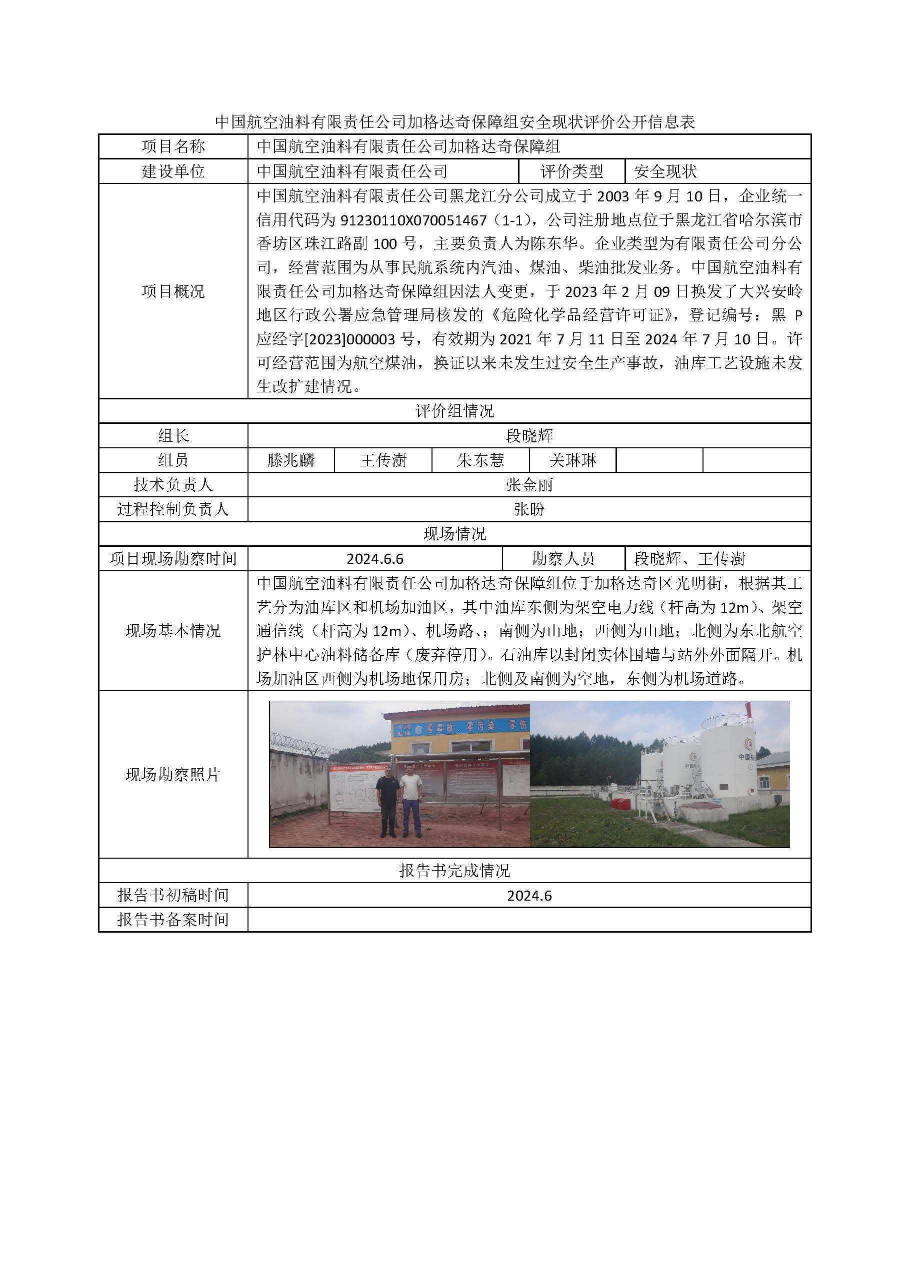 公示项目