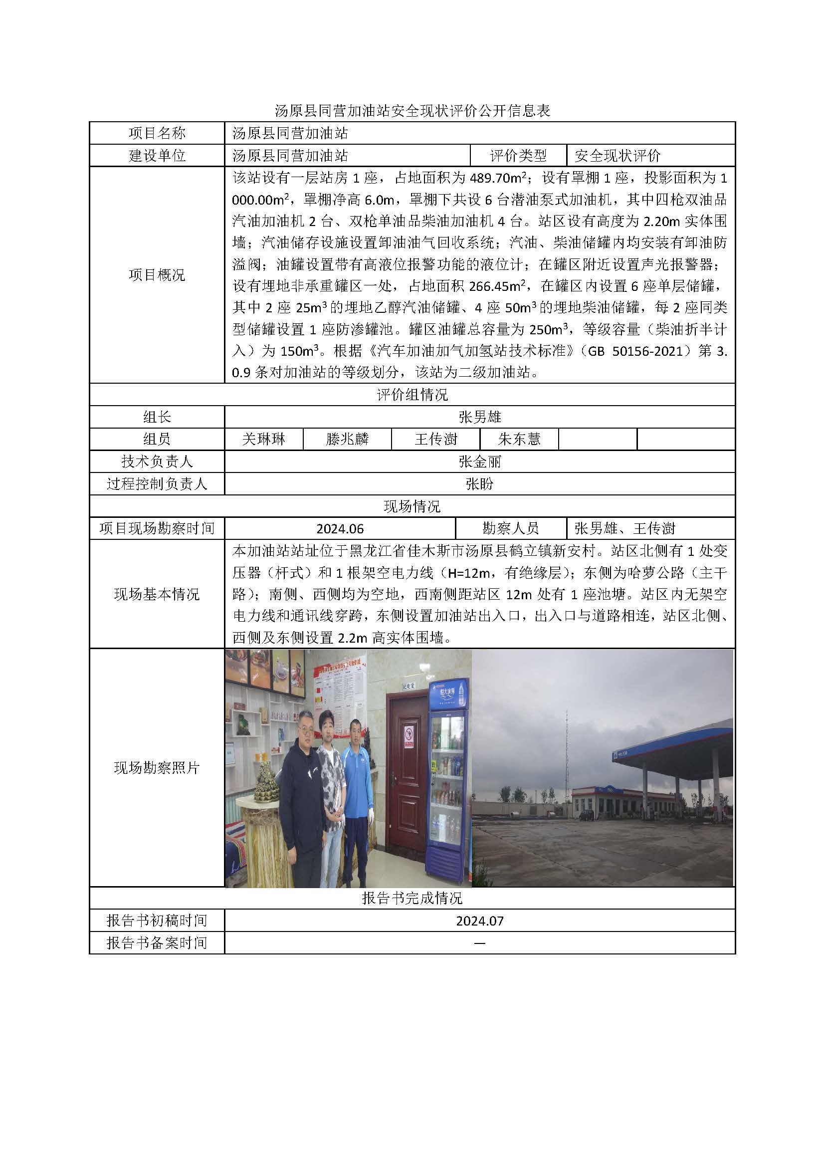 公示项目