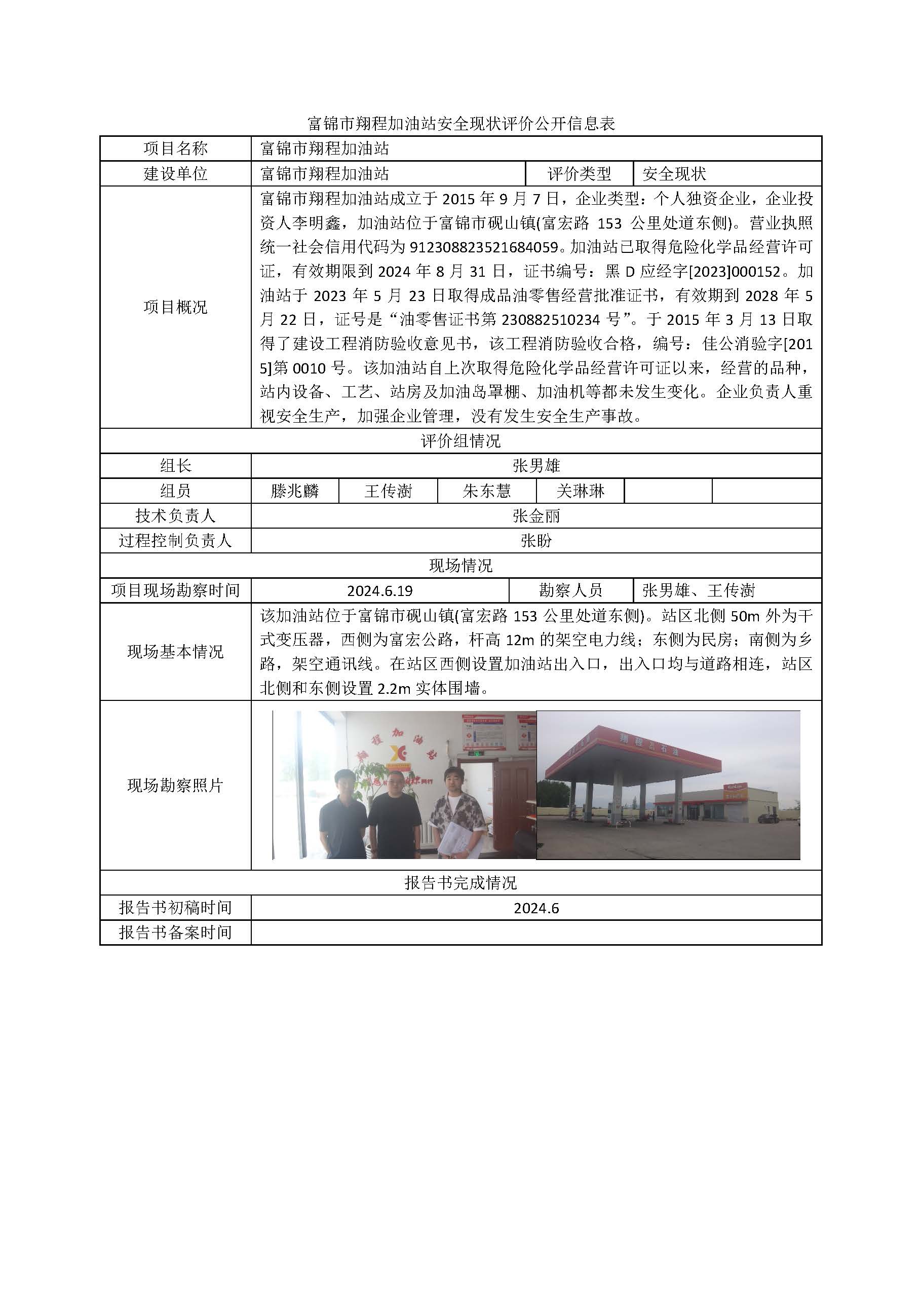 公示项目