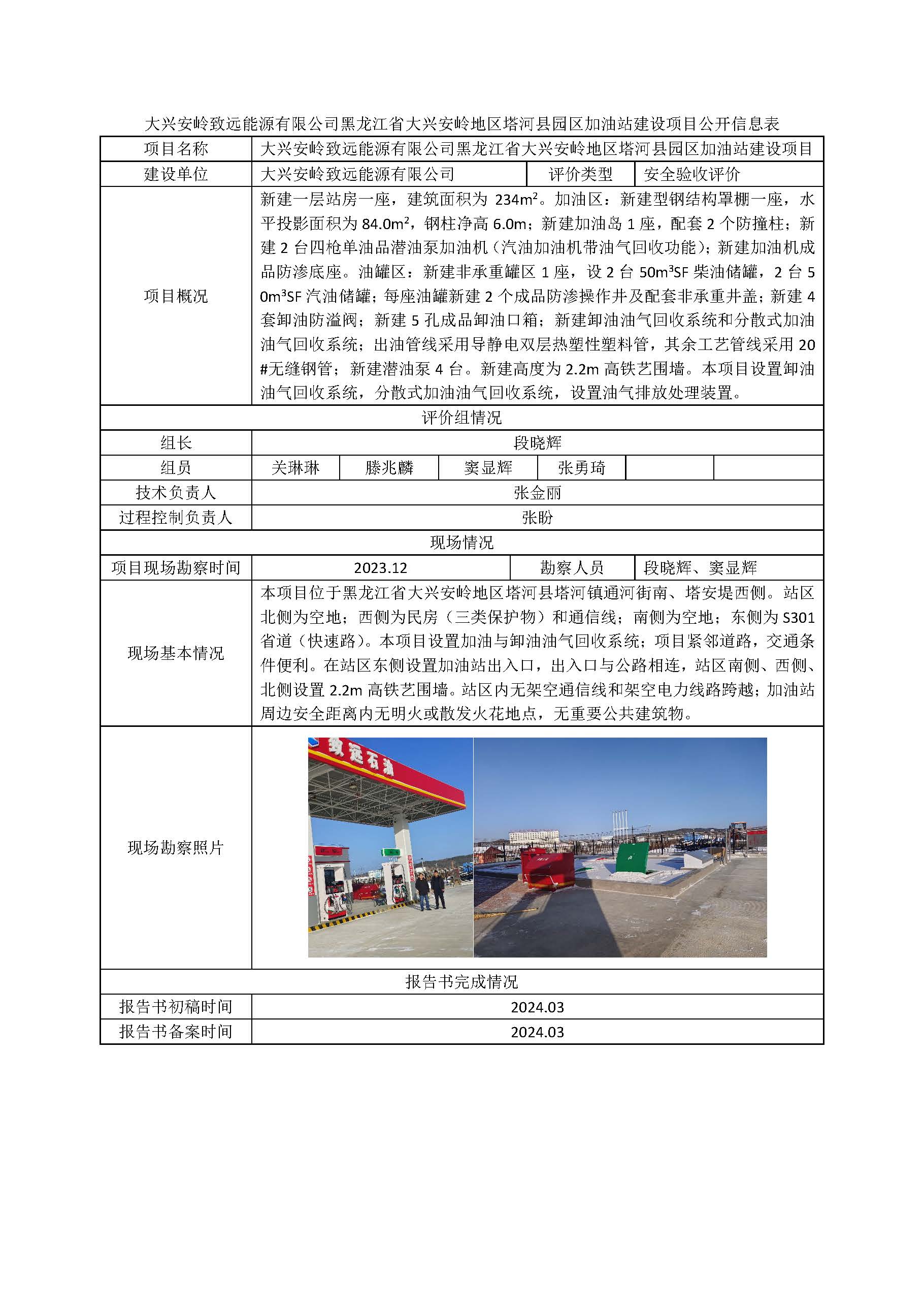 公示项目