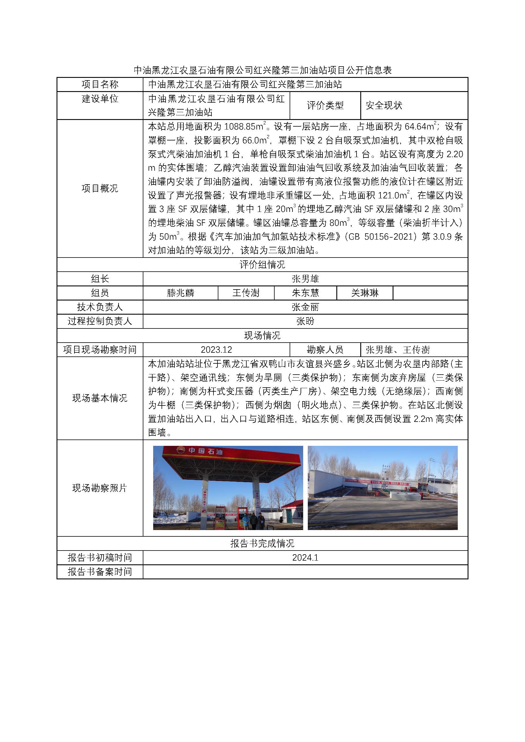 公示项目