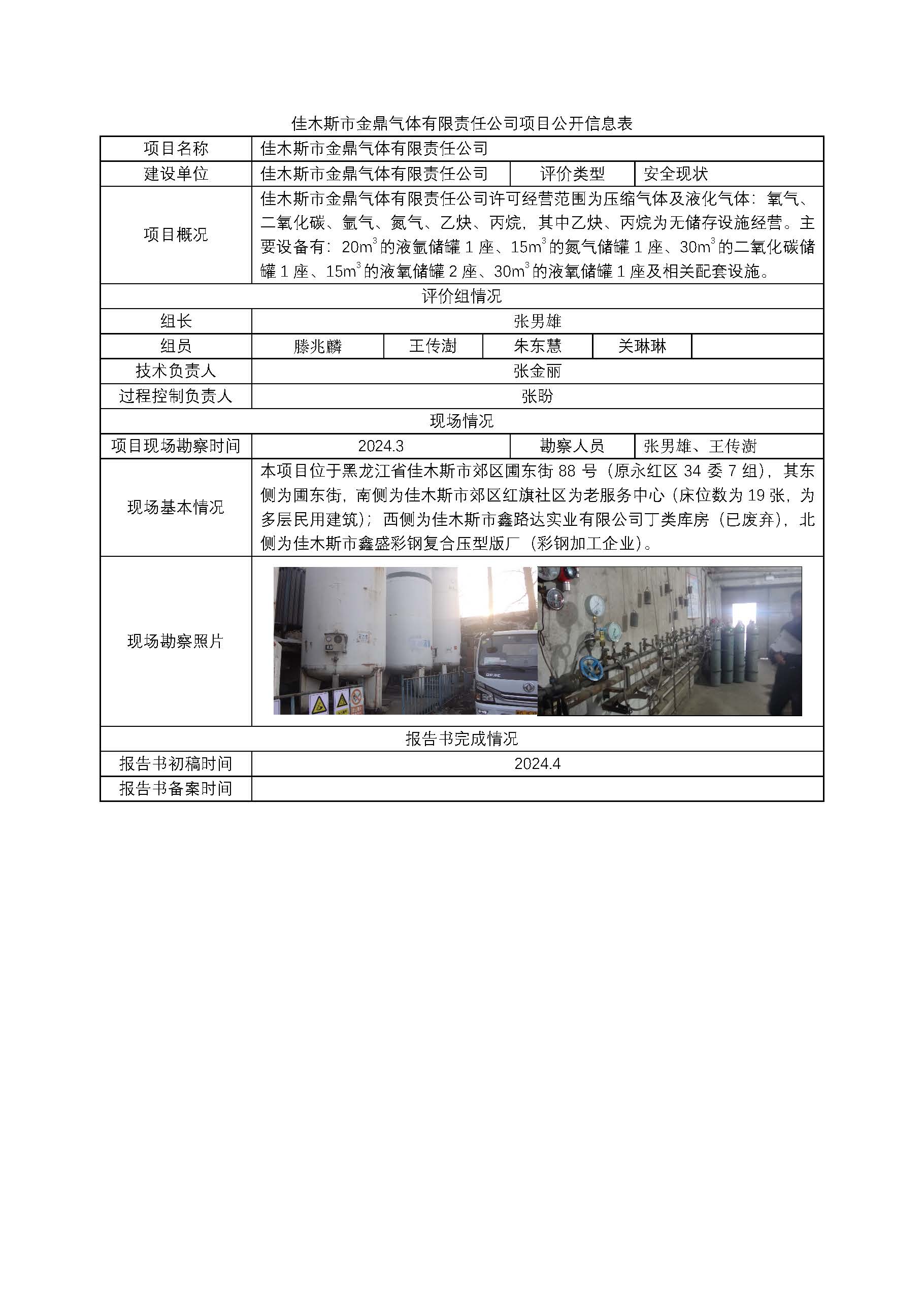 公示项目