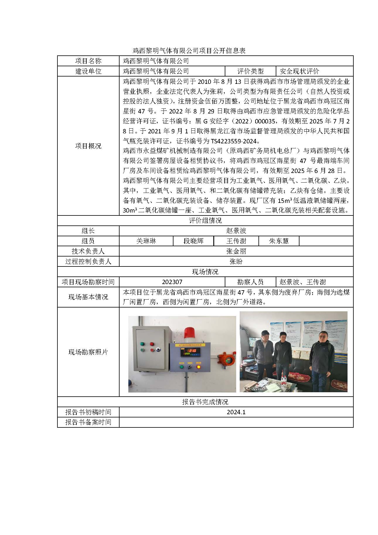 公示项目