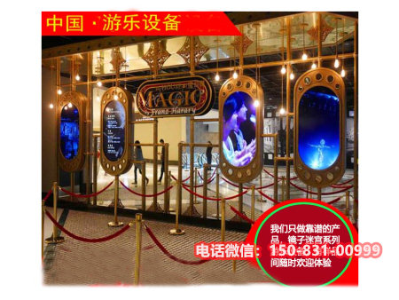 镜子迷宫价格