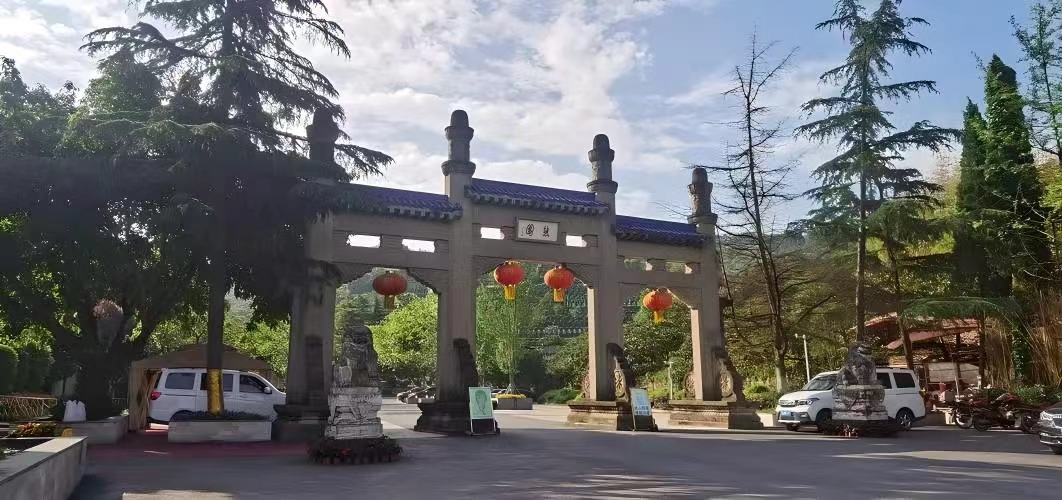 真武山憩园
