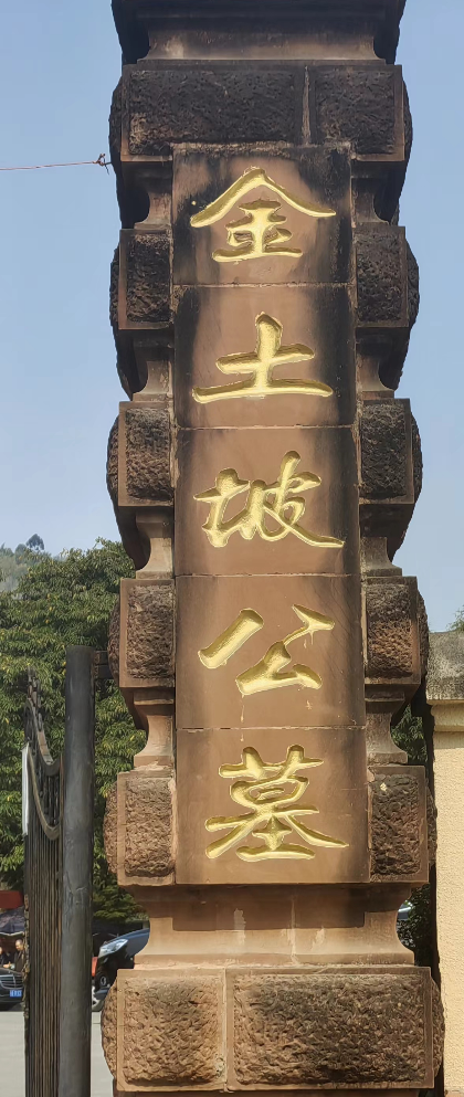 大朗陵园
