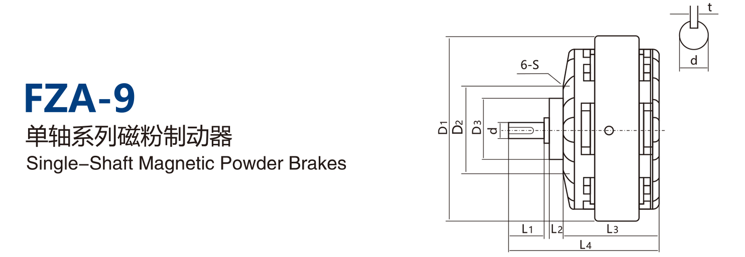 FZ - 9 series single shaft brake