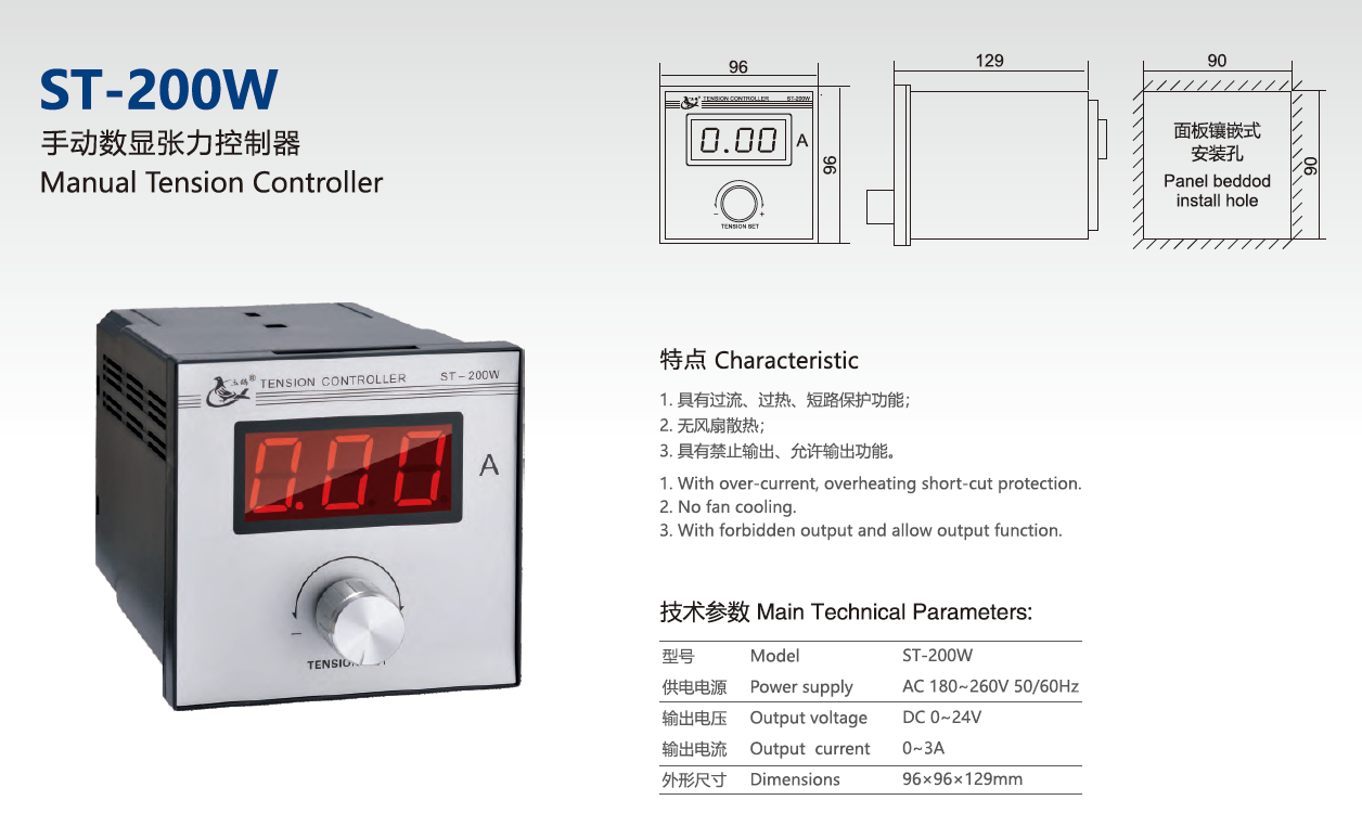 ST-200W manual controller