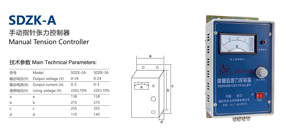 SDZK - type A manual tension con